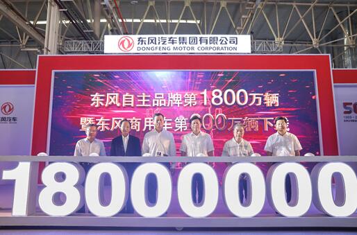 j9九游会官方网站自主品牌第1800万辆下线 